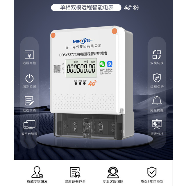 单相壁挂4G双模电表 - 3