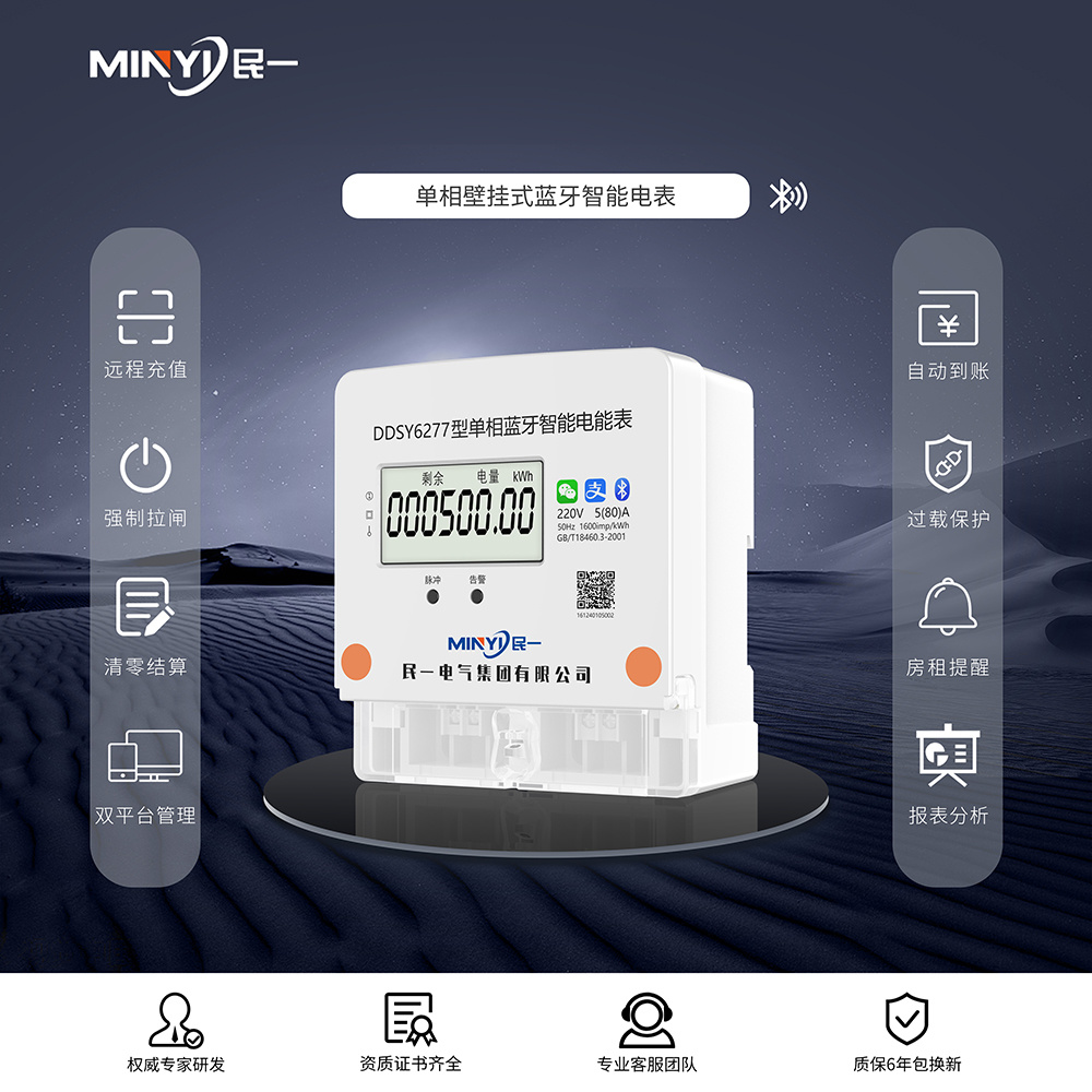 单相壁挂式蓝牙智能电表 - 3