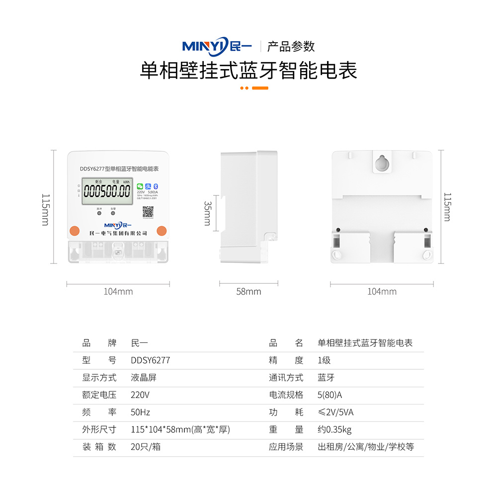 单相壁挂式蓝牙智能电表 - 4