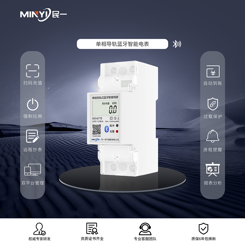单相2P导轨式蓝牙智能电表 - 3
