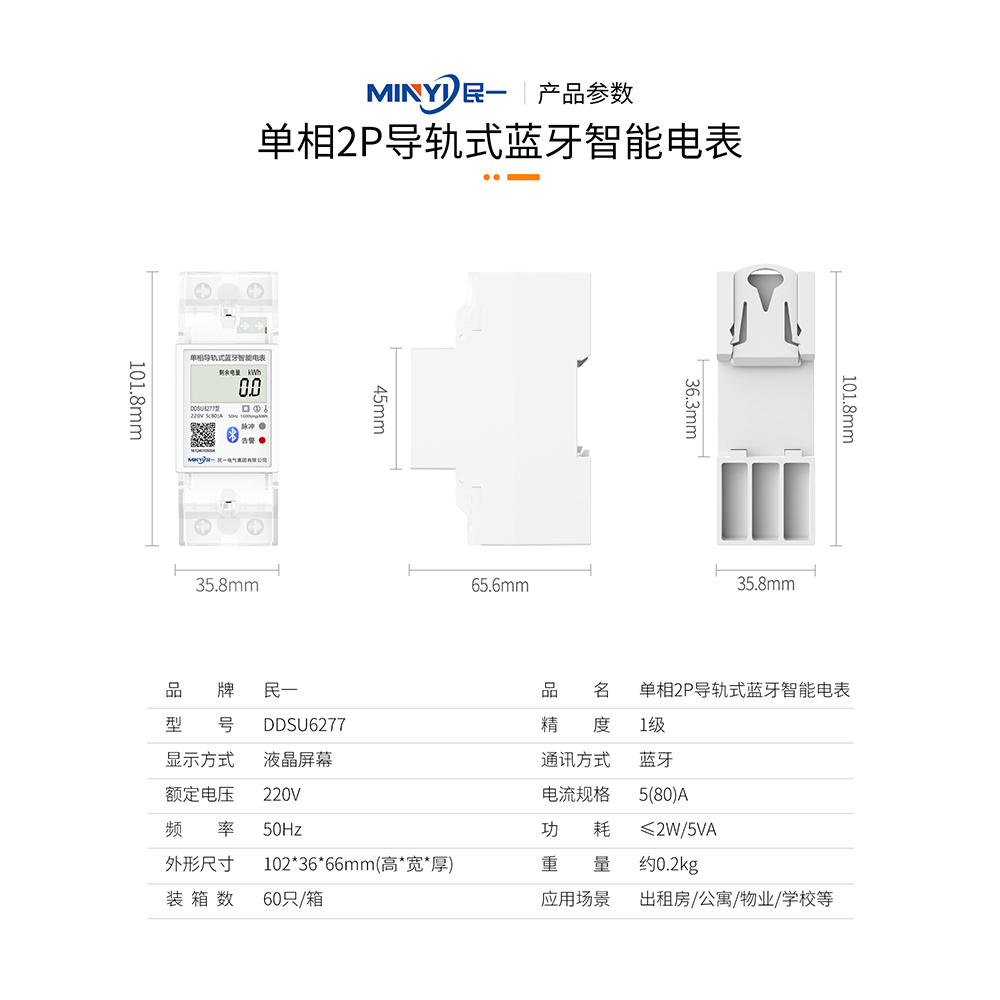 单相2P导轨式蓝牙智能电表 - 4
