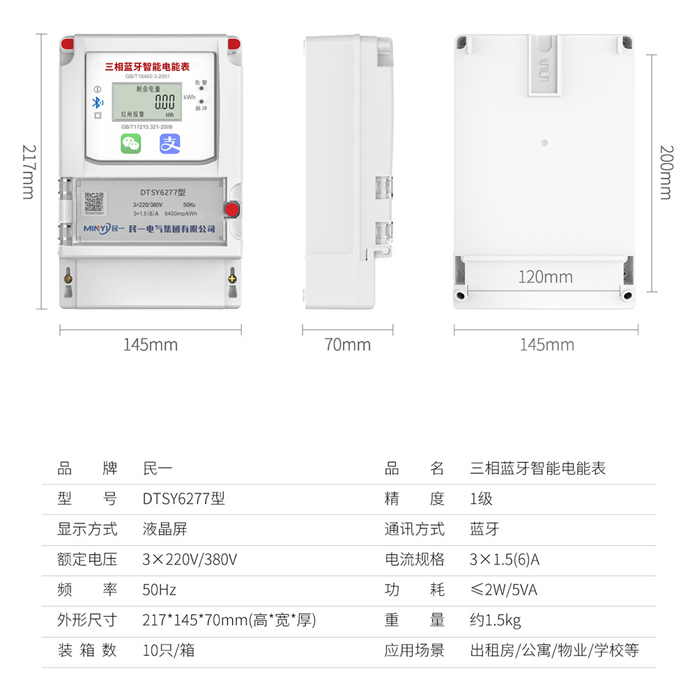 三相壁挂式蓝牙智能电表 - 4
