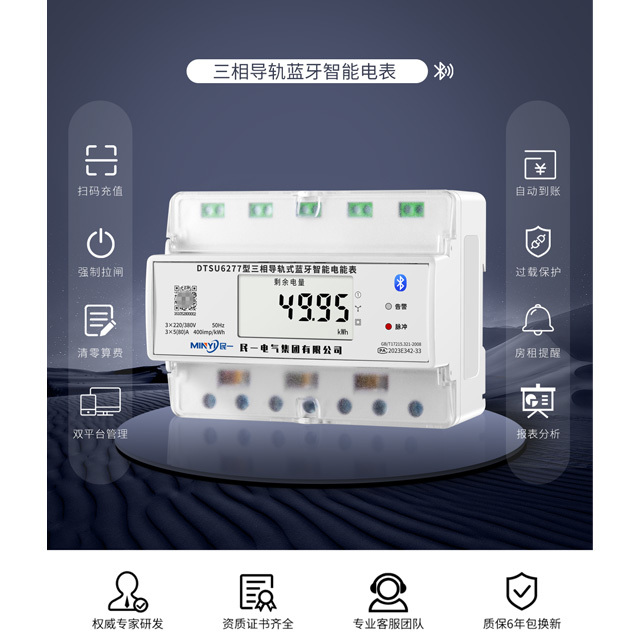 三相7P导轨式蓝牙智能电表 - 3
