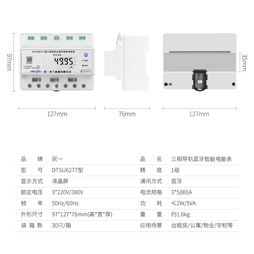 三相7P导轨式蓝牙智能电表 - 4
