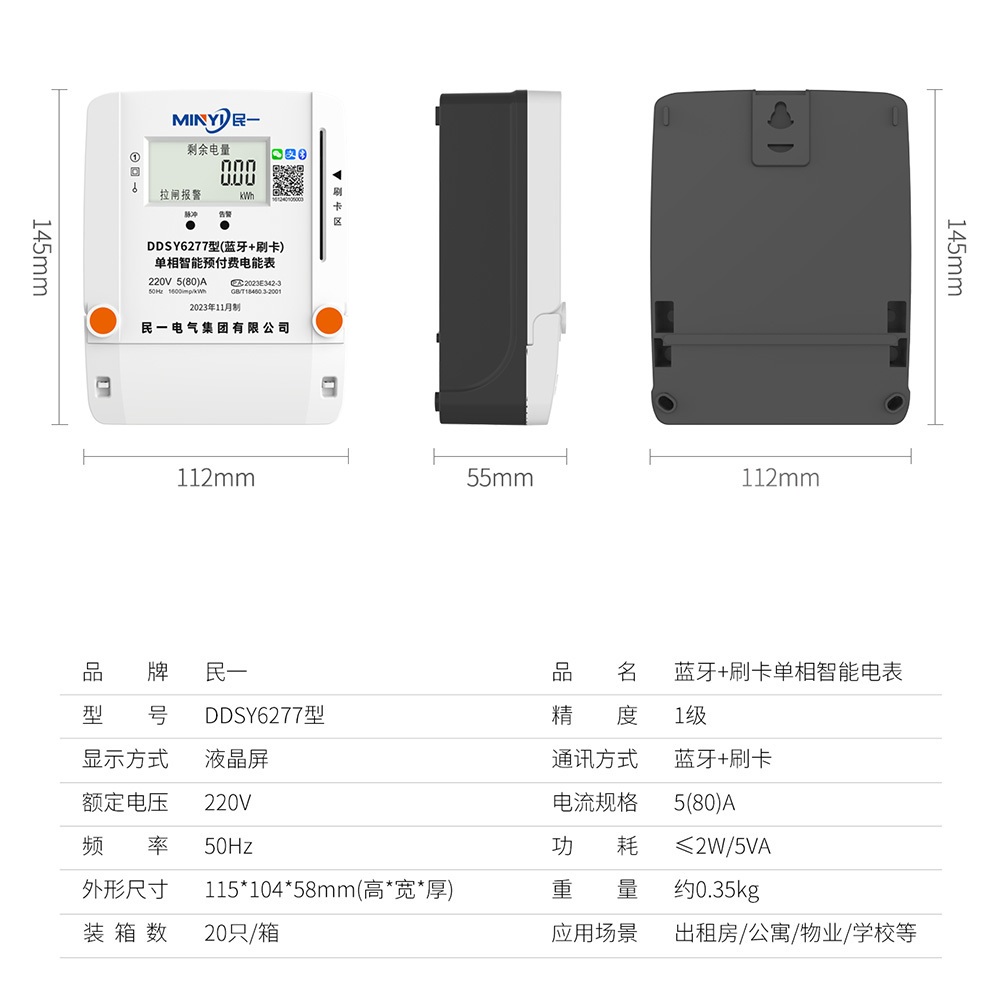 单相壁挂式蓝牙+刷卡智能电表 - 2