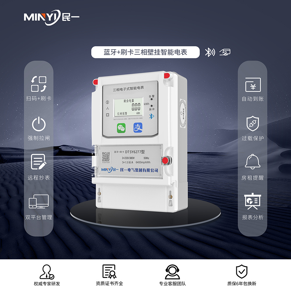 三相壁挂式蓝牙+刷卡智能电表 - 3