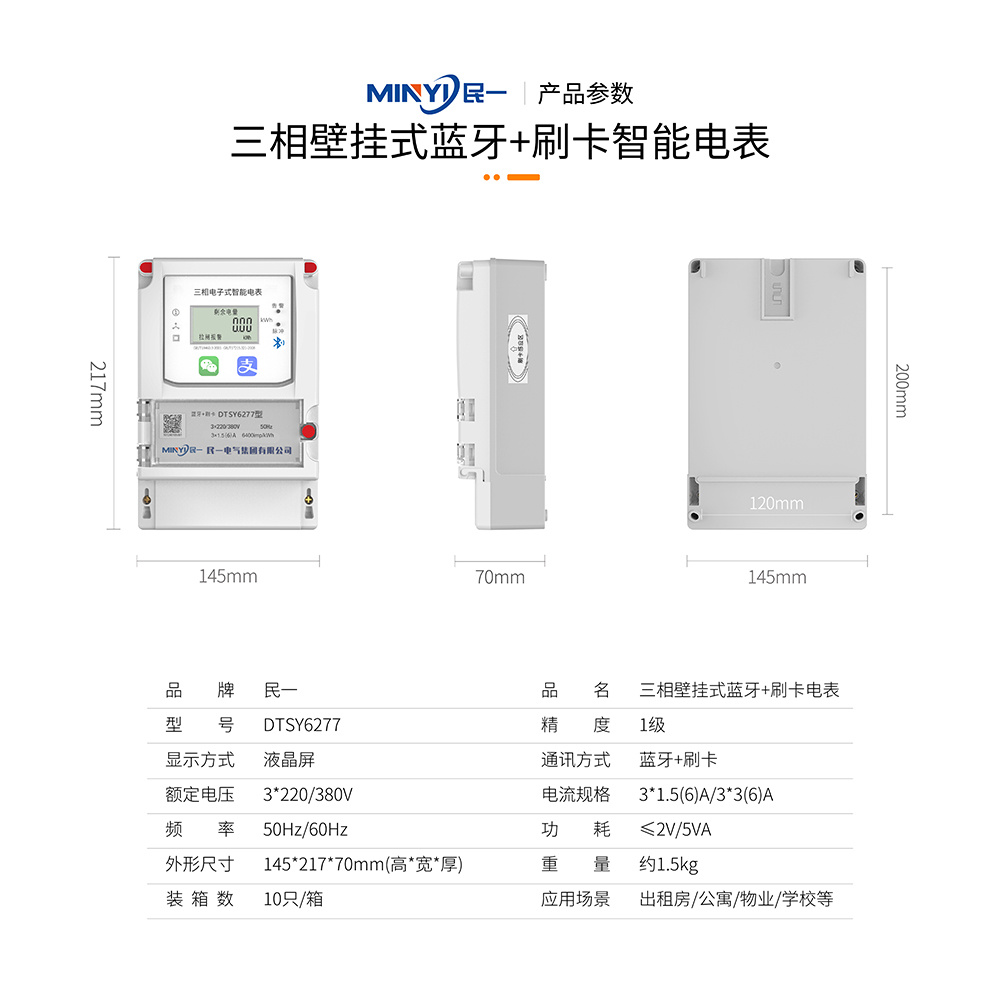 三相壁挂式蓝牙+刷卡智能电表 - 4
