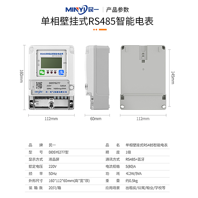 单相壁挂式RS485智能电表 - 4