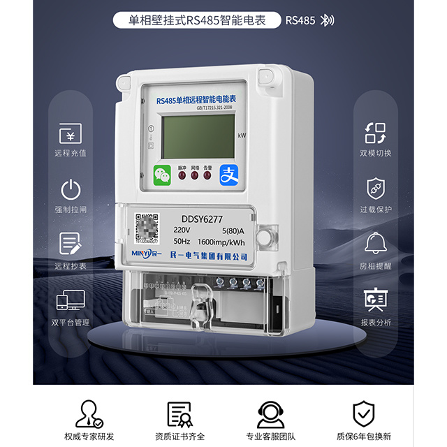 单相壁挂式RS485智能电表 - 3