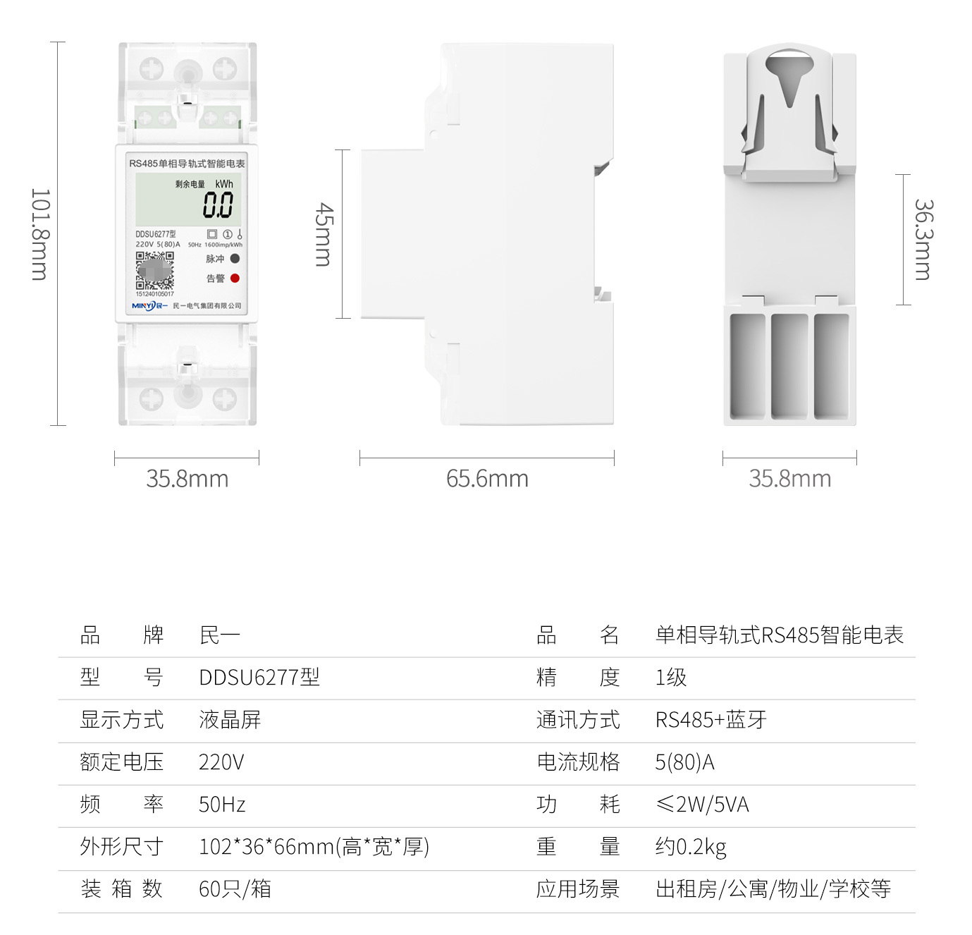 单相2P导轨式RS485智能电表 - 4