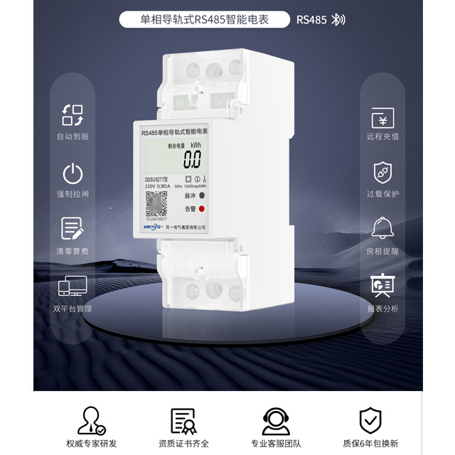 单相2P导轨式RS485智能电表 - 3