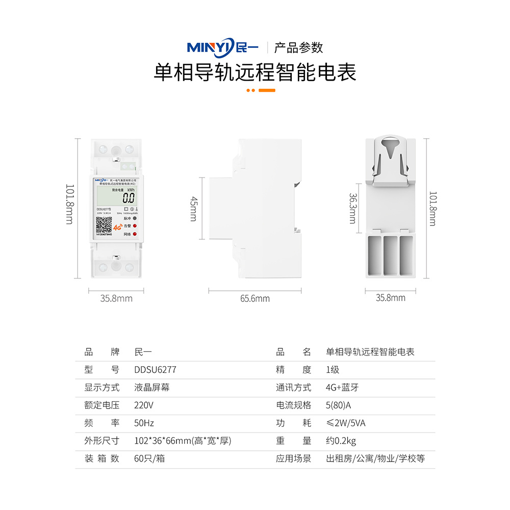 单相2P导轨式4G智能电表 - 4