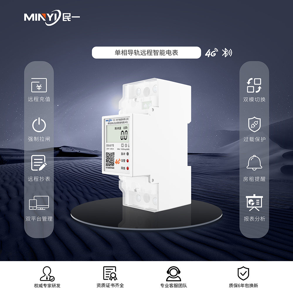 单相2P导轨式4G智能电表 - 3