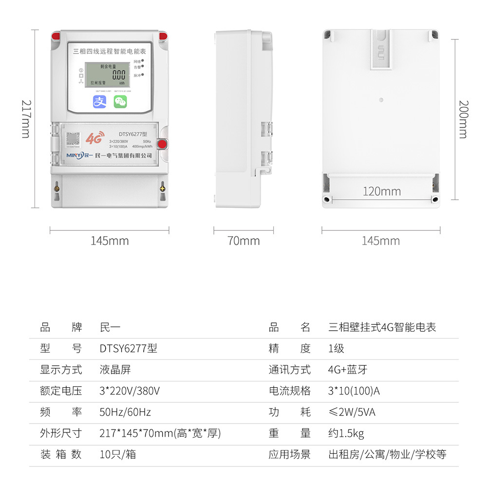 三相壁挂4G智能电表 - 4