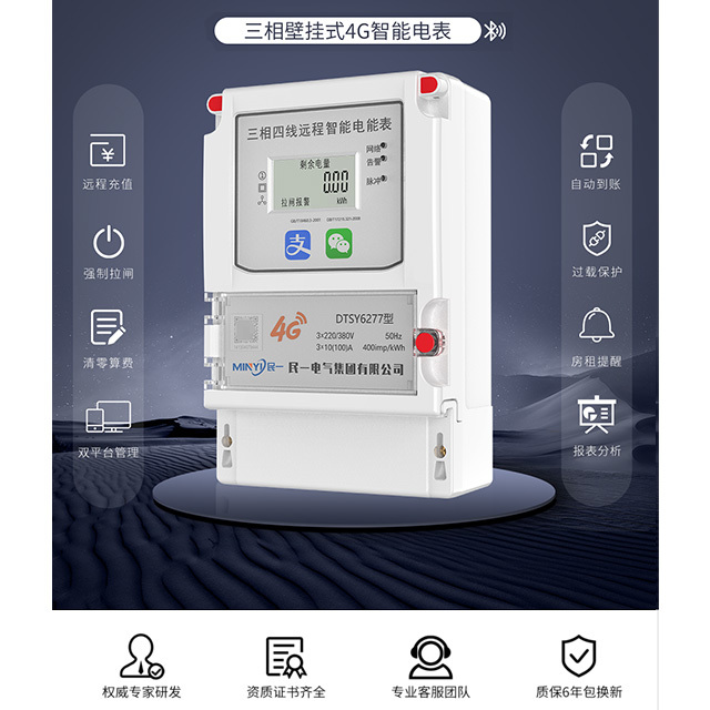 三相壁挂4G智能电表 - 3