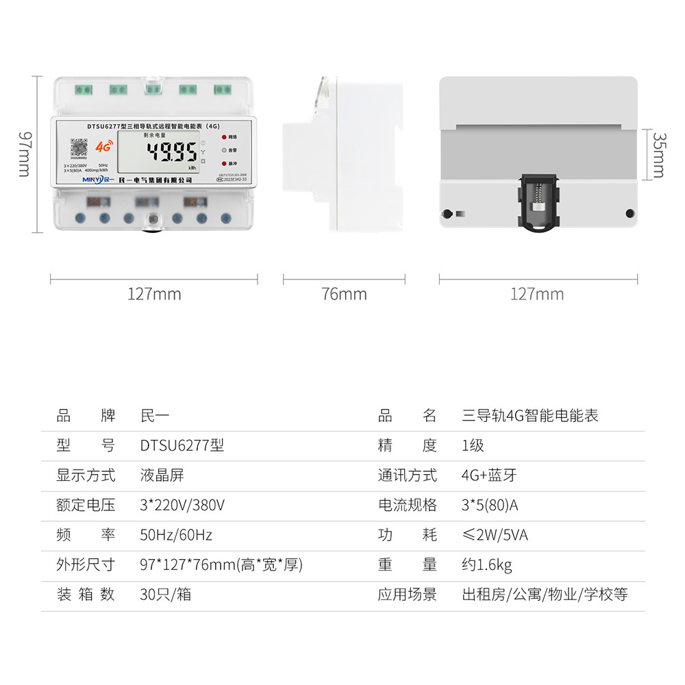 三相7P导轨式4G智能电表 - 2