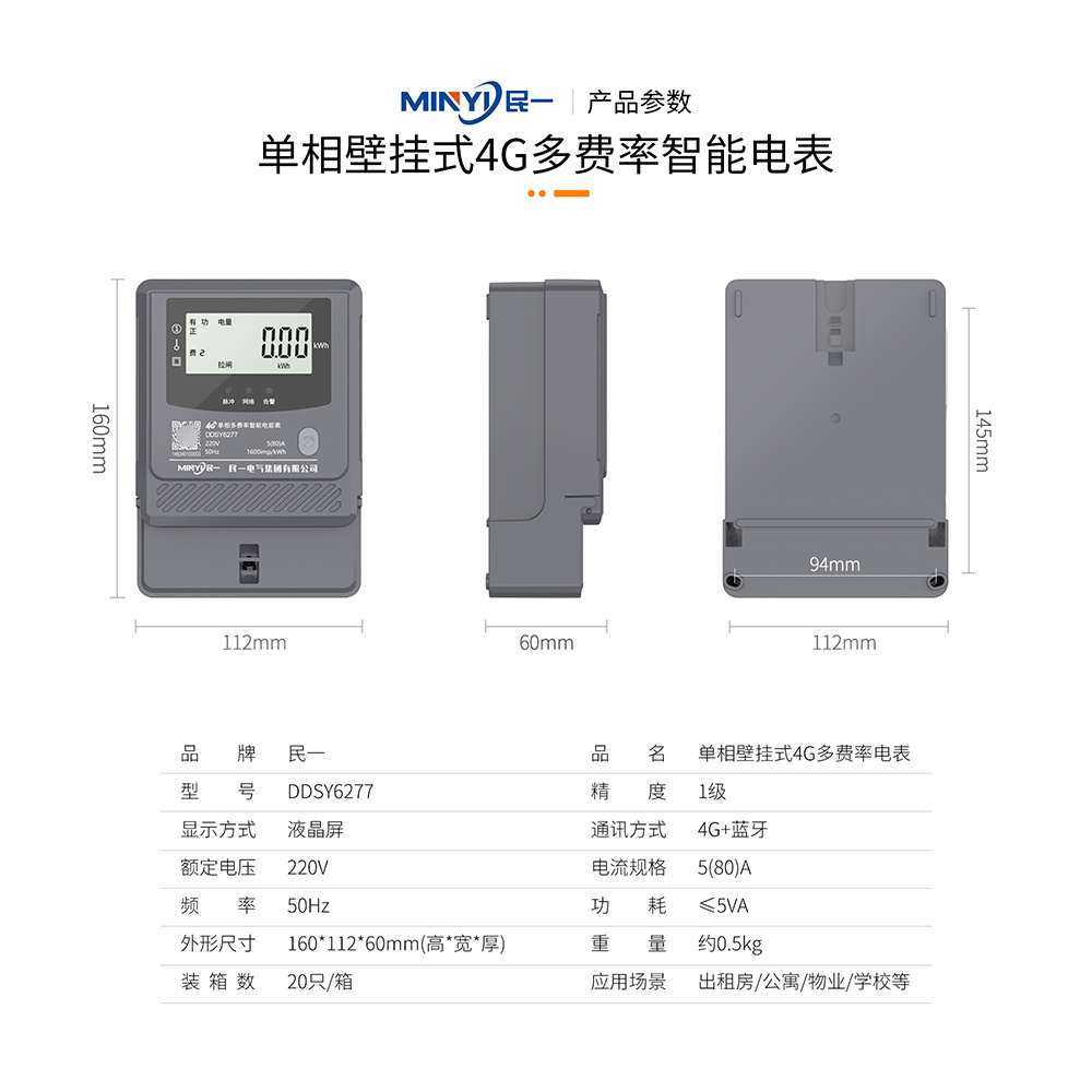 单相壁挂式4G多费率智能电表 - 2