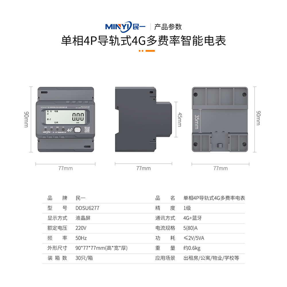 三相壁挂式4G多费率智能电表 - 2