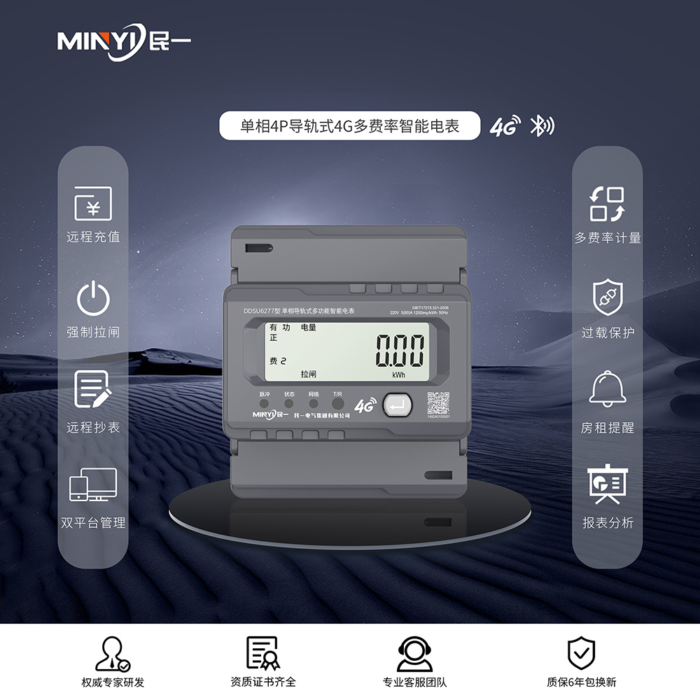 三相壁挂式4G多费率智能电表