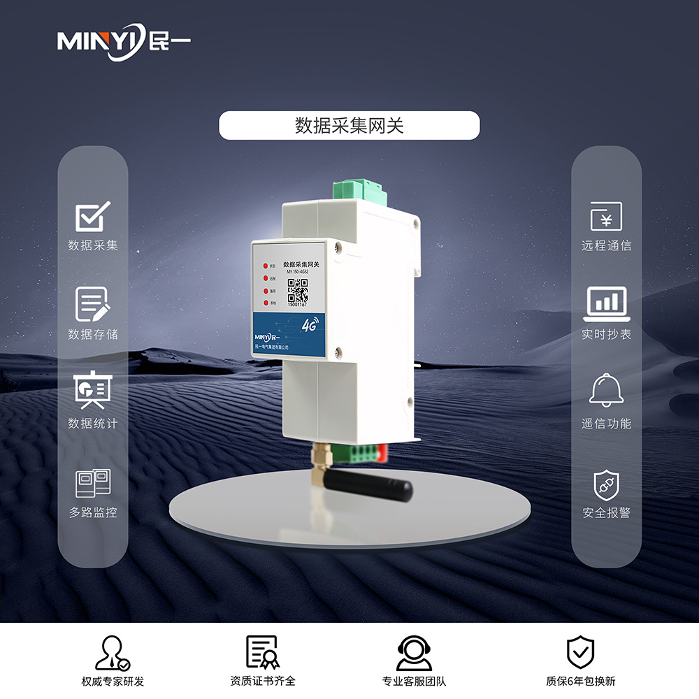 数据采集网关 - 3