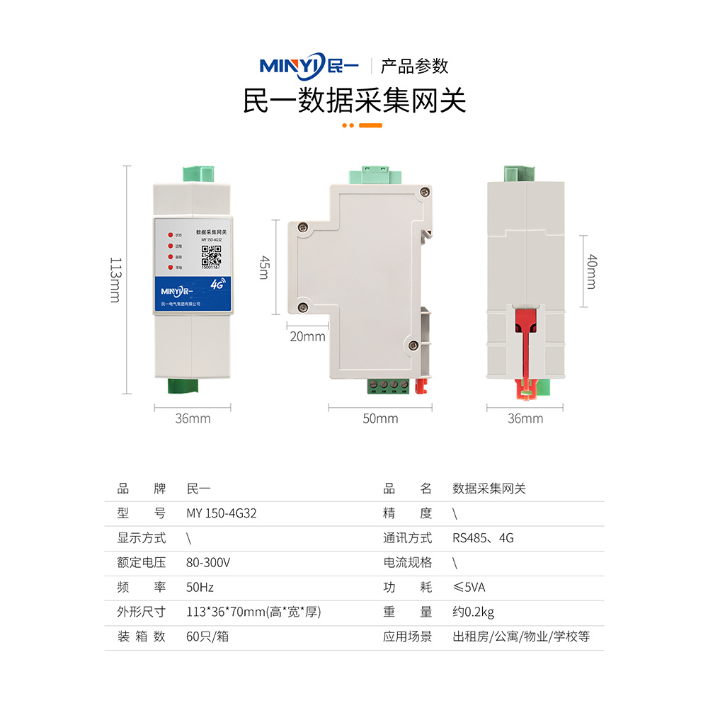 数据采集网关 - 4