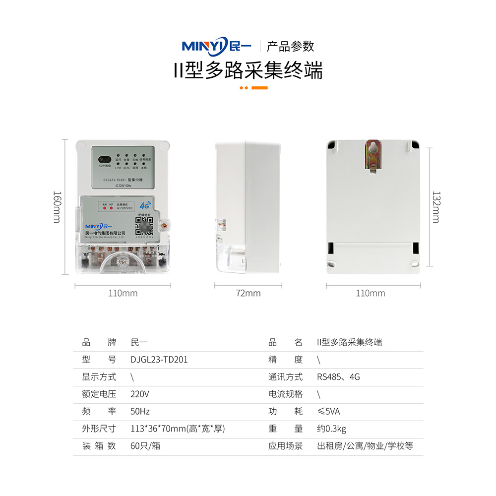 II型多路采集终端 - 4