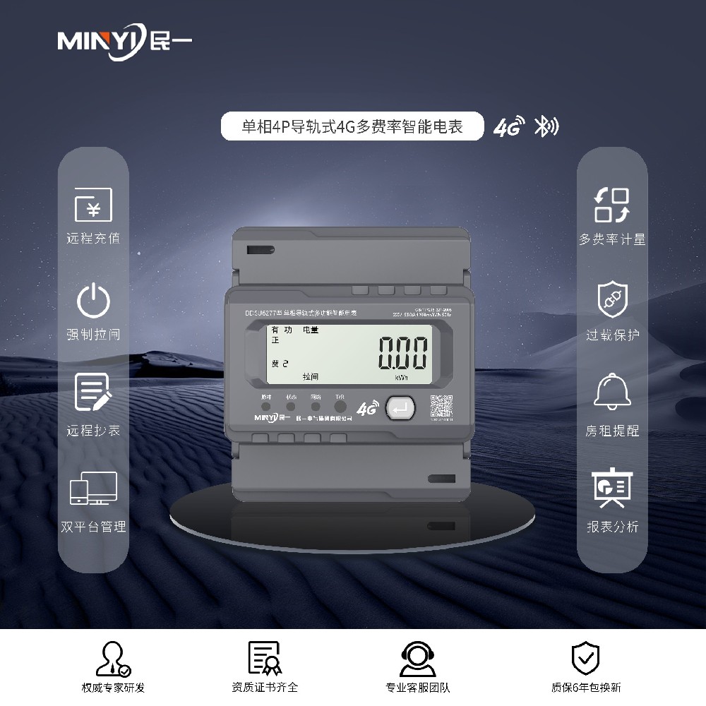 单相4P导轨式4G多费率智能电表
