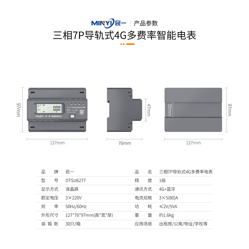 三相7P导轨式4G多费率智能电表 - 2