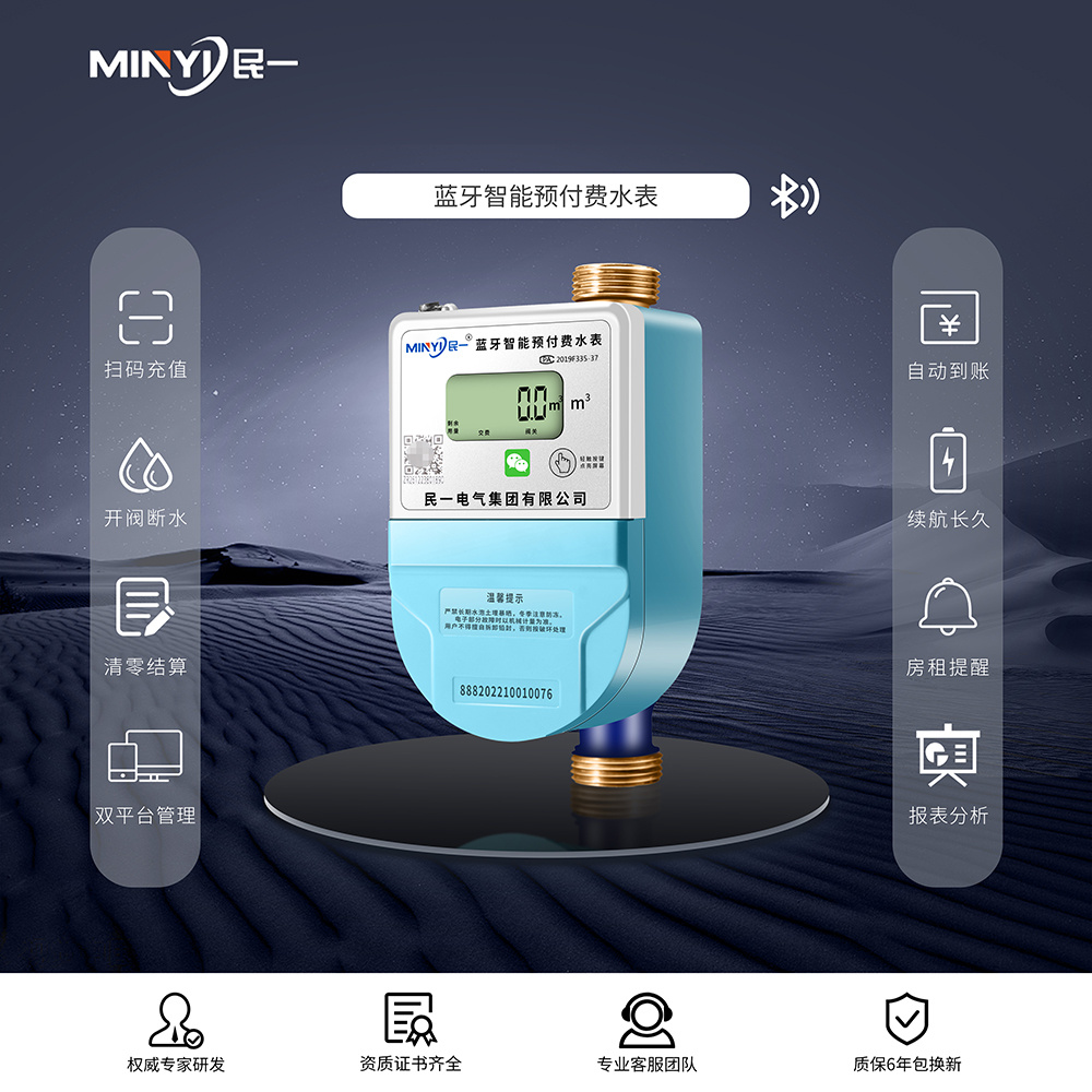 蓝牙智能水表 - 3